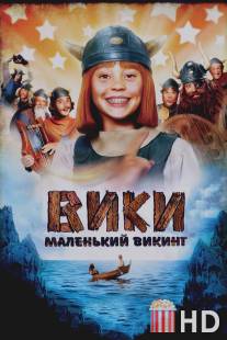 Вики, маленький викинг / Wickie und die starken Manner