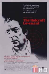 Завещание Холкрофта / Holcroft Covenant, The