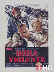 Жестокий Рим / Roma violenta