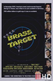 Звездная мишень / Brass Target