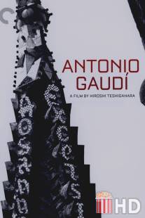 Антонио Гауди / Antonio Gaudi