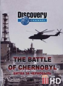 Битва за Чернобыль / The Battle of Chernobyl