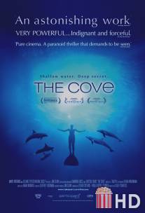 Бухта / Cove, The