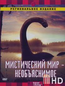 Discovery: Мистический мир / Mysterious Journeys