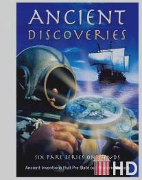 Древние открытия / Ancient Discoveries