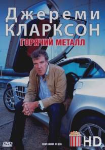 Джереми Кларксон: Горячий металл