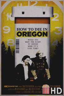 Как умереть в Орегоне / How to Die in Oregon