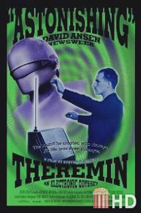 Лев Термен: Электронная одиссея / Theremin: An Electronic Odyssey