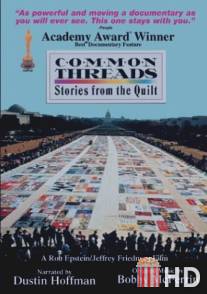 Общие темы: Истории с квилта / Common Threads: Stories from the Quilt