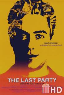 Последняя вечеринка / Last Party, The