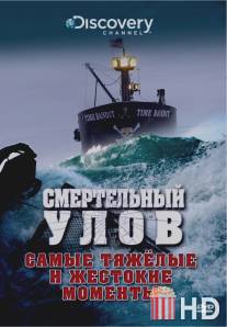 Смертельный улов / Deadliest Catch