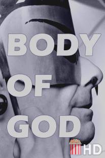 Тело Бога / Body of God