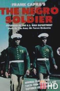 Темнокожий солдат / Negro Soldier, The
