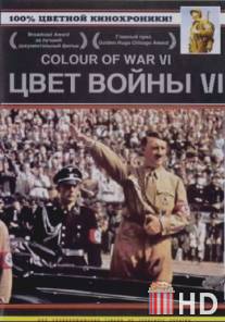 Цвет войны 6: Адольф Гитлер / Hitler in Colour