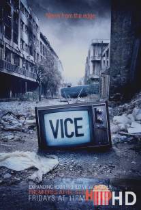 Вайс / Vice