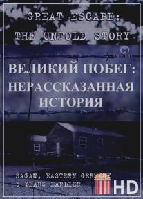 Великий побег: Нерассказанная история / Great Escape: The Untold Story