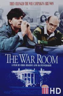 Военная комната / War Room, The