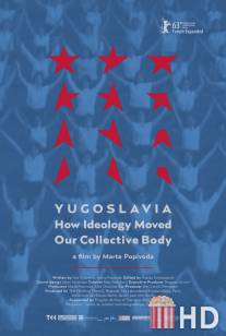 Югославия, как идеология повлияла на наше общество / Yugoslavia: How Ideology Moved Our Collective Body