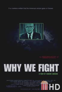 За что мы сражаемся / Why We Fight