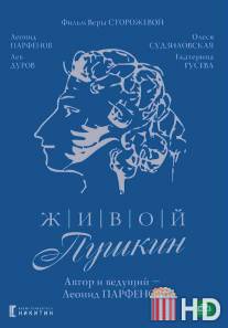 Живой Пушкин / Zhivoy Pushkin