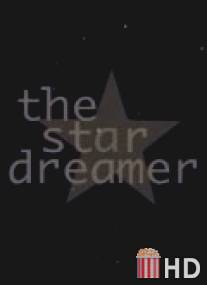 Звездный мечтатель / Star Dreamer, The