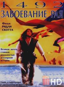 1492: Завоевание рая / 1492: Conquest of Paradise