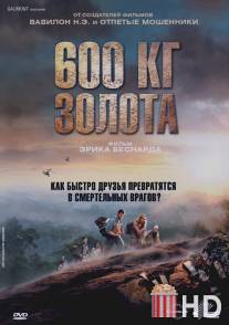 600 кг золота / 600 kilos d'or pur