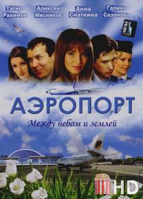 Аэропорт / Aeroport