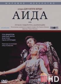 Аида / Aida