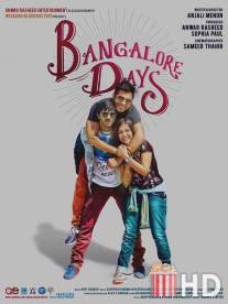 Бангалорские дни / Bangalore Days