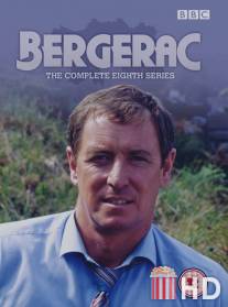 Бержерак / Bergerac