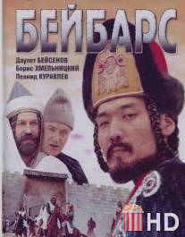 Бейбарс / Beybars