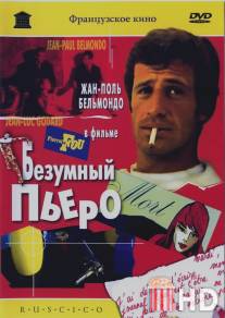 Безумный Пьеро / Pierrot le fou