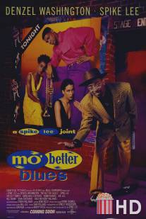 Блюз о лучшей жизни / Mo' Better Blues