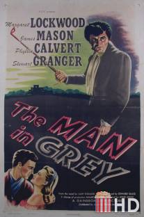 Человек в сером / Man in Grey, The