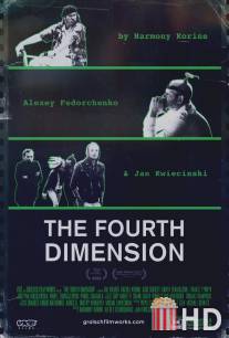 Четвертое измерение / Fourth Dimension, The