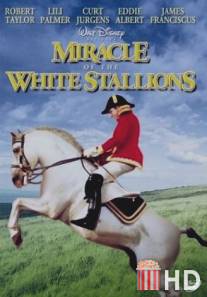 Чудесное спасение белых скакунов / Miracle of the White Stallions