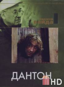 Дантон / Danton