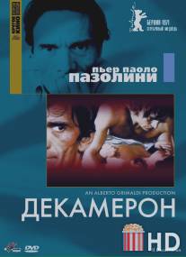 Декамерон / Il Decameron