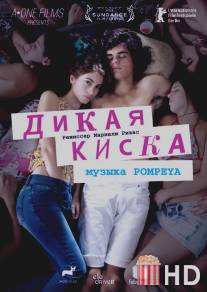 Дикая киска / Joven y alocada