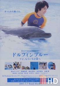 Dolphin blue: Fuji, mou ichido sora e