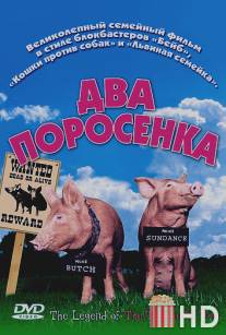 Два поросенка / Legend of the Tamworth Two, The