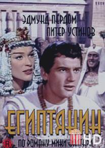 Египтянин / Egyptian, The