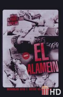 Эль Аламейн / El Alamein