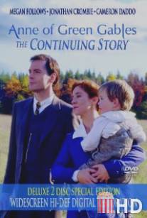 Энн из Зеленых крыш 3 / Anne of Green Gables: The Continuing Story