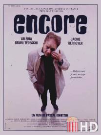 Еще / Encore