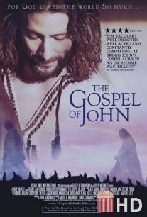 Евангелие от Иоанна / Visual Bible: The Gospel of John, The