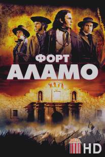 Форт Аламо / Alamo, The