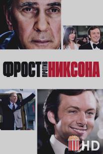 Фрост против Никсона / Frost\/Nixon