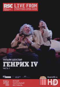 Генрих IV: Часть 1 / Royal Shakespeare Company: Henry IV Part I